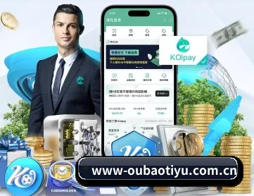 欧宝体育 APP 深度功能